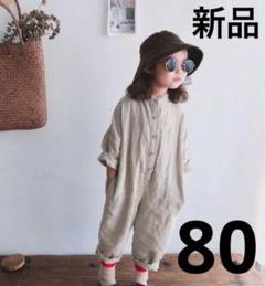 新品 ベージュ ロンパース 80