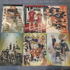 ハイキュー　ファイルセット