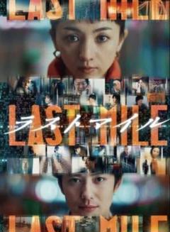 2025年最新】ラストマイル DVDの人気アイテム - メルカリ