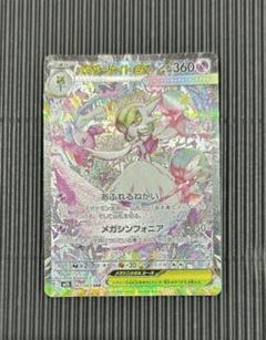 ポケカ ポケモンカード メガサーナイトex M1S 087/063 SAR