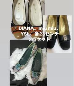 【本日限定お値下げ】DIANA 、miu miu、YSLパンプス23センチ３点