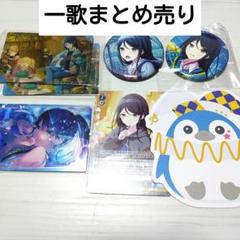 【プロセカ】 星乃一歌 まとめ売り