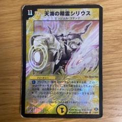 2025年最新】デュエルマスターズ天海の精霊シリウスの人気