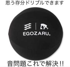 2025年最新】EGOZARU ルームボールの人気アイテム - メルカリ