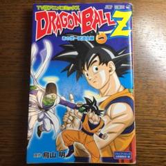ドラゴンボール ｚ編の中古 未使用品 メルカリ