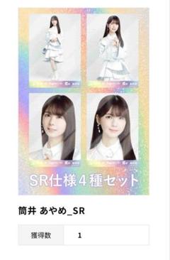 最終値下げ 乃木坂46 乃木コレ スペシャル衣装43 筒井あやめ 生写真 SR