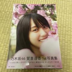 乃木坂46 賀喜遥香 １０点 まとめ売り 乃木坂46 賀喜遥香 10点 まとめ売り - メルカリ