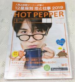 3種 HOTPEPPER 中島健人 ホットペッパー 新聞 雑誌Sexy ZoneΩ