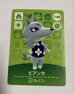どうぶつの森　amiiboカード　148ビアンカ  アミーボ どうぶつの森 amiiboカード No.148 ビアンカ 【第2弾