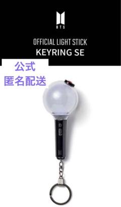2025年最新】bts official light stick keyring seの人気