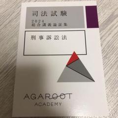 2025年最新】論証集 アガルート 2024の人気アイテム - メルカリ
