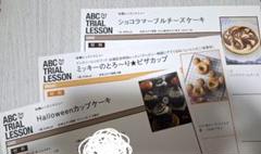 ❤️【非売品】ABCクッキング 体験レッスン・レシピ♪送料無料♪