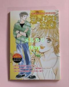集英社 - 新品 未開封 ハチクロ コーラス 2008年 3月 付録付きの