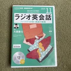2025年最新】ラジオ英会話 2019の人気アイテム - メルカリ