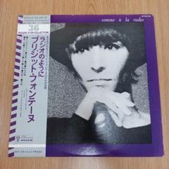 ブリジット・フォンテーヌ　ラジオのように　LPレコード　帯有り　シャンソン