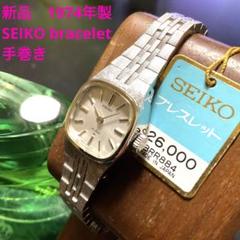 デッドストック品 74年製 セイコー ロードマチックスペシャル 純正ピンク文字盤 SEIKO – 時左衛門 Online Shop