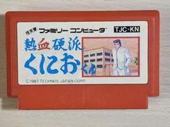 熱血硬派くにおくん テクノスジャパン 1987年　ファミコン　【箱、説明書無し】