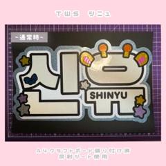 反射シートネームボード⭐️オーダー受付 NFうちわ文字＊土日祝日発送・返信不可＊ - メルカリShops