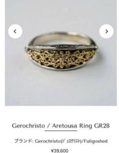 GEROCHRISTO GR28 aretousa ring gold 指輪