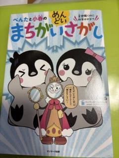 まちがいさがし
