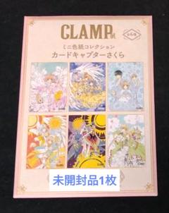 カードキャプターさくら ミニ色紙コレクション 木之本桜 13種セット カードキャプターさくら クリアカード編 ミニ色紙コレクション