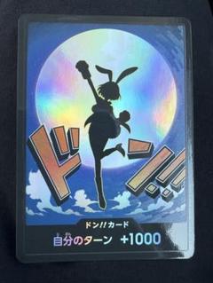 ワンピース　キャロット　ドンカード