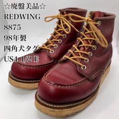 犬タグ RED WING 型式8875 USA8 1/2 希少 8E 未使用 犬タグ復刻 23年】レッドウィング 8875 アイリッシュ