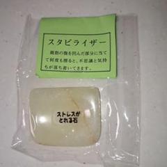 ホワイトオニキス ストレス解消石