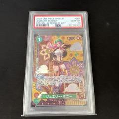 PSA10 ワンピースカード ジュエリー・ボニー SP 二つの伝説