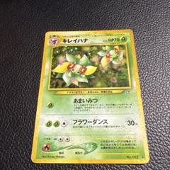 【PSA9】キレイハナ ★ 拡張パック第1弾 金、銀、新世界へ…（旧裏） PSA9】キレイハナ ☆ 拡張パック第1弾 金、銀、新世界へ…（旧裏