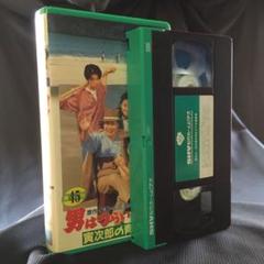 男はつらいよ 寅さん 車寅次郎 御守り 通行手形 vhs セット 未使用品 男はつらいよDVDコレクション 第37号(第33作 夜霧にむせぶ寅次郎