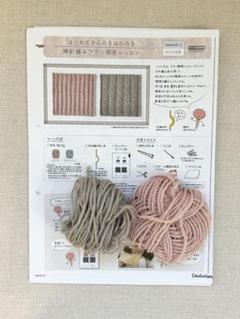フェリシモ　クチュリエ　くまのがっこう 棒針編み　編み図 クチュリエ】棒針編み｜編み物・手芸・ハンドメイド｜フェリシモ