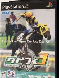 Playstation2「ダビつく3」
