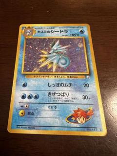 カスミのシードラ　旧裏　極上品　希少うずまきホロ カスミのシードラ 旧裏 極上品 希少うずまきホロ - メルカリ