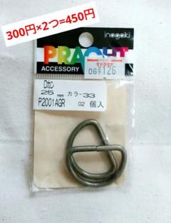 ♪P2001AGR 255mm 2個入　Dカンのサムネイル