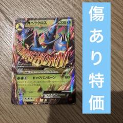2025年最新】ヘラクロスexの人気アイテム - メルカリ