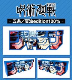 週刊少年ジャンプ」ロゴフィギュア第2弾 呪術廻戦 3種セット