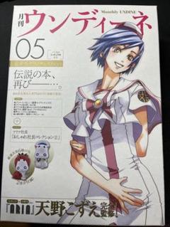 2025年最新】月刊ウンディーネの人気アイテム - メルカリ