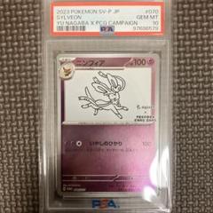 ポケモンカード　長場　シャワーズ　ニンフィア　psa10 ニンフィア シャワーズ 長場雄 PSA10