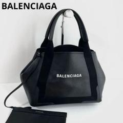 【極美品】バレンシアガ ネイビーカバス トートバッグ ハンドバッグ S