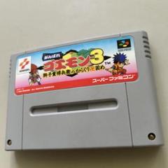 がんばれゴエモン3