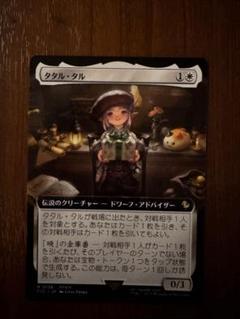 タタル•タル　MTG FF