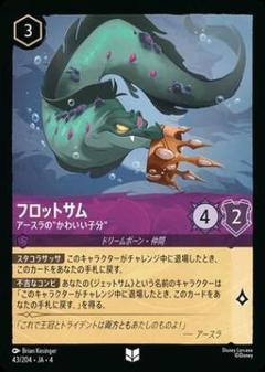 フロットサム アースラのかわいい子分 43/204 アンコモン 4枚 ロルカナのサムネイル