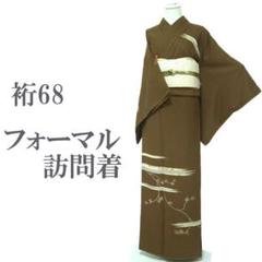訪問着 着物 金彩加工 手染め こげ茶 草花 実 裄68 Ｍ 中古 sn1282 訪問着 着物 金彩加工 手染め こげ茶 草花 実 裄68 M 中古