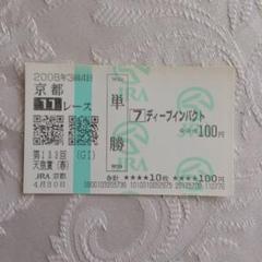 値下げ交渉可！国宝ディープインパクト馬券　JRA 2025年最新】ディープインパクト 馬券の人気アイテム - メルカリ