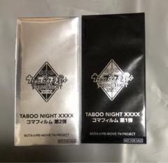 タブナイ フィルム 未開封 第一弾 第二弾 劇場版 うたプリ タブナイ コマフィルム 第1 ・2弾 未開封 2枚