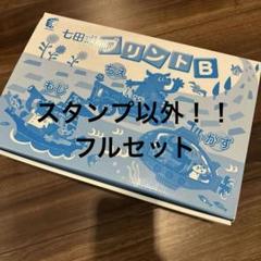七田式 プリントA vol.2〜vol.10未使用品 しちだ 幼児