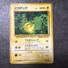 ポケモンカード 旧裏 ピカチュウ クイックスターター