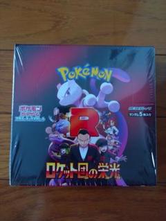 【新品未開封】ロケット団の栄光1BOX+ブラックボルト1BOX　計2BOXセット ポケモン - シュリンク付き 未開封品 ブラックボルト ホワイト