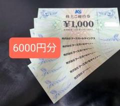 ケーズデンキ 株主優待券 6000円分 - メルカリ